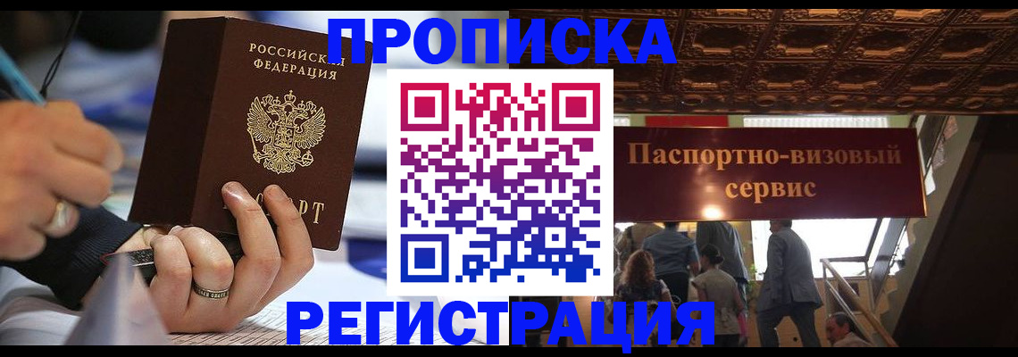 прописка в квартире в Михайловске