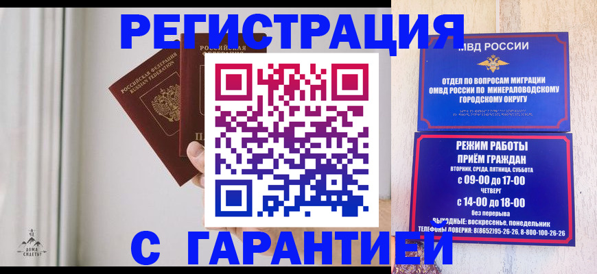 где прописаться в Михайловске